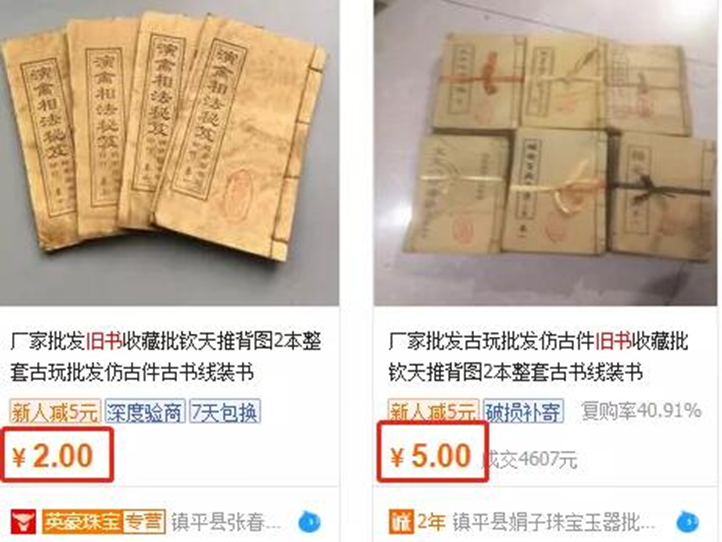图片[5]-买卖绝版旧书古书偏门不起眼的小生意