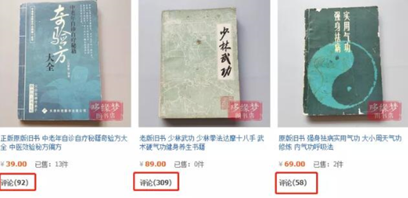 买卖绝版旧书古书偏门不起眼的小生意-资源网站