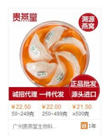图片[1]-卖燕窝暴力项目