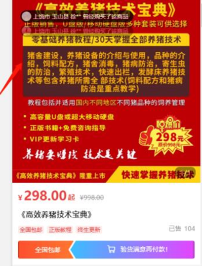 卖养猪技术长期可操作的蓝海暴利项目-资源网站
