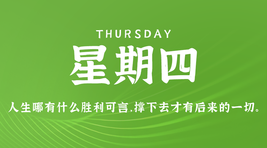 9月26日，星期四，在这里每天60秒读懂世界！
