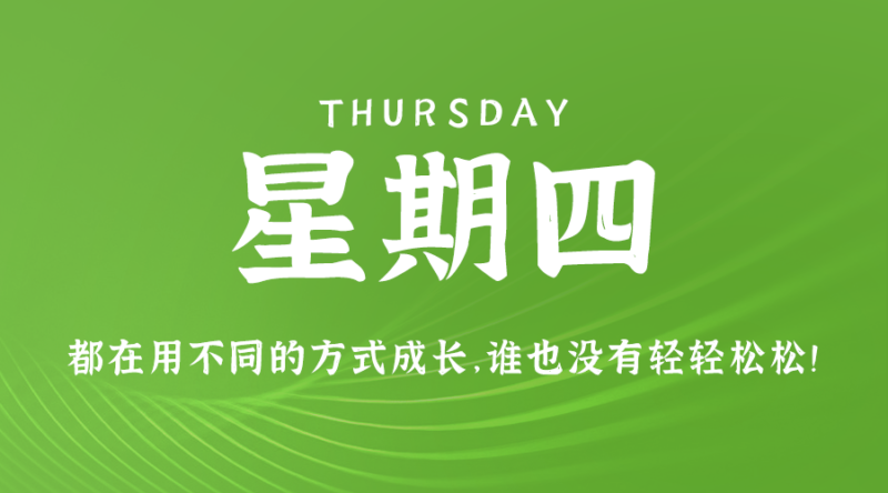 10月3日，星期四，在这里每天60秒读懂世界！-资源网站