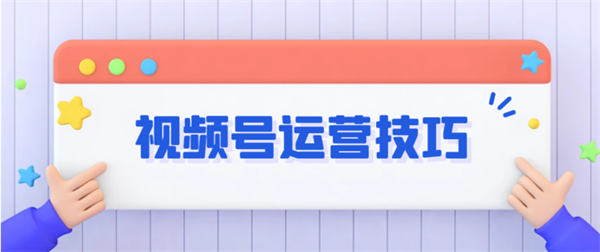 如何通过微信视频号实现快速涨粉_精准引流与有效变现的全面指南-资源网站