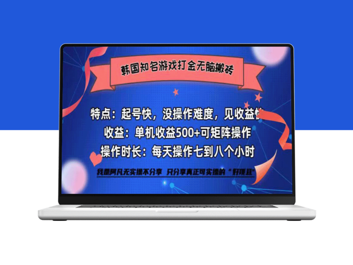 韩国热门单机游戏打金_日赚500+-资源网站