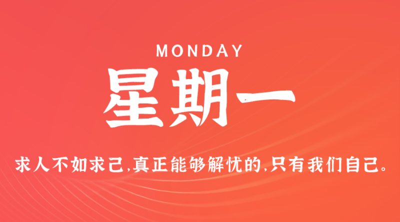 10月7日，星期一，在这里每天60秒读懂世界！-资源网站