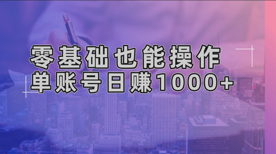 图片[1]-零基础上手_AI智能生成原创视频_月入万元不是梦-资源网站