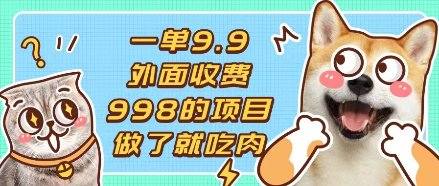图片[1]-一单9.9元_零基础小白1分钟上手制作高质量作品-资源网站