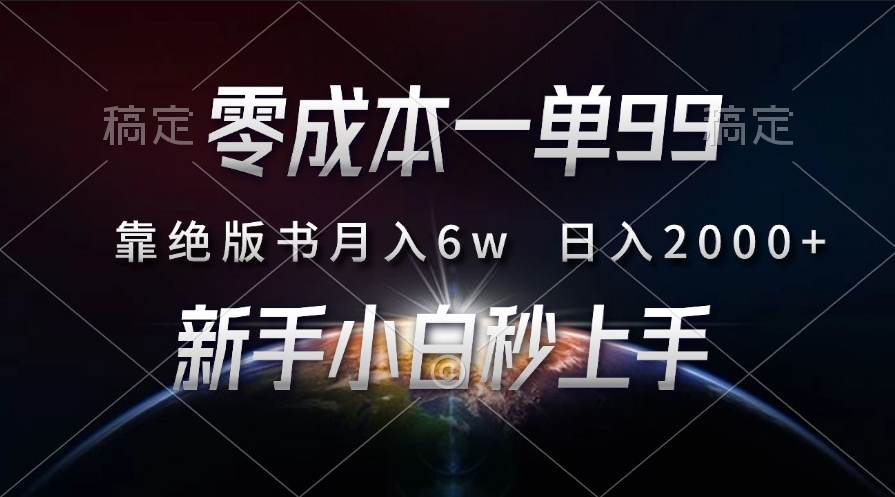 图片[1]-绝版书助力月入6万_日赚2000+_新人简单上手-资源网站