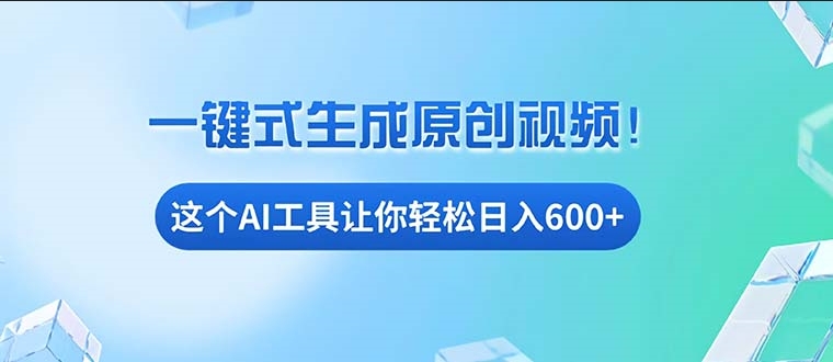 图片[1]-手机电脑都能操作的免费AI工具_零基础月入过万-资源网站