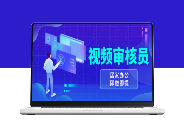 视频审核员_新手按要求做也能日赚150+-资源网站