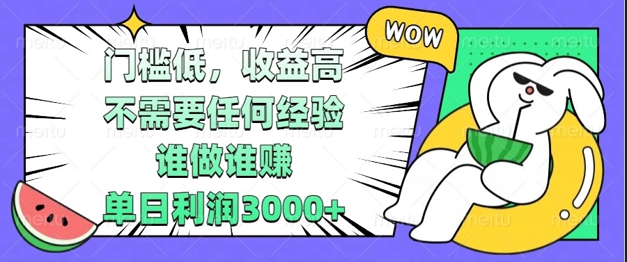 图片[1]-零基础赚钱_日赚3000+_开启高收益副业-资源网站