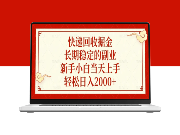 快递回收赚钱_上手日赚2000+_零基础也能做的副业-资源网站