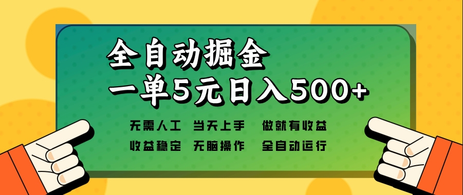 图片[1]-全自动赚钱神器月入万元_零人工操作_矩阵模式-资源网站