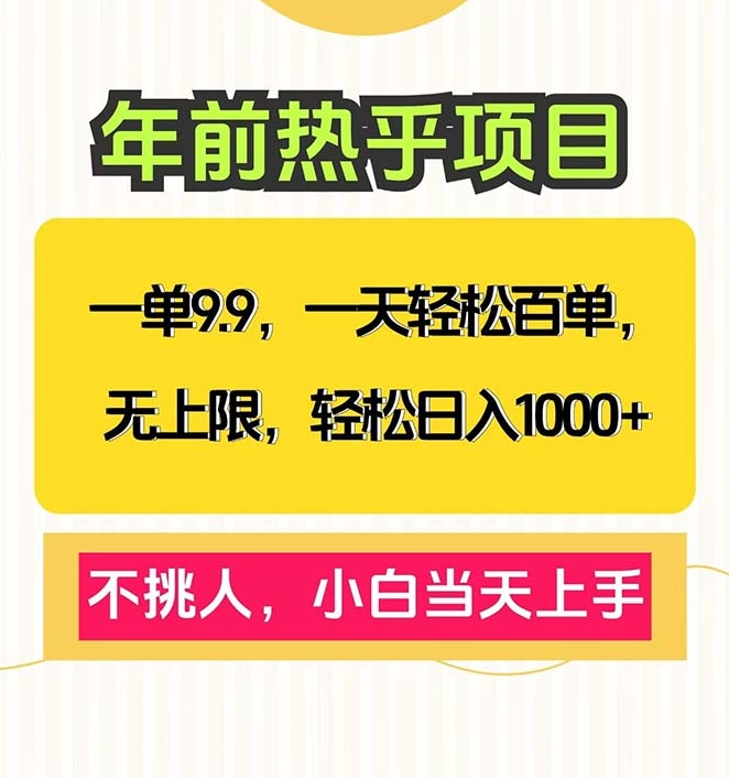 图片[1]-零门槛日赚1000+_新手必看_百单无上限-资源网站