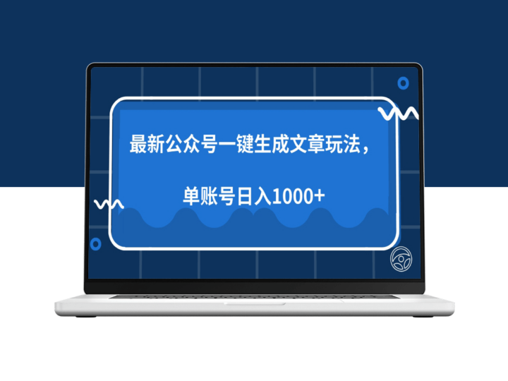 AI写作神器_一键生成文章_单帐号月入过万新玩法-资源网站