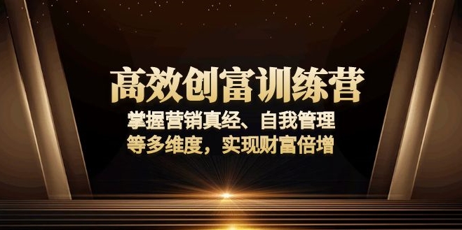 图片[1]-财富倍增_掌握营销技巧与自我管理_全面提升创富能力-资源网站