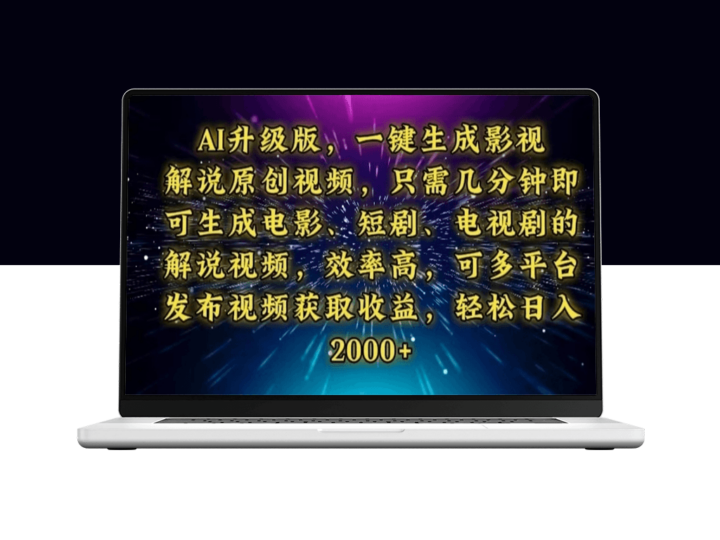 AI革新_一分钟生成影视解说视频_打造原创电视剧解说-资源网站