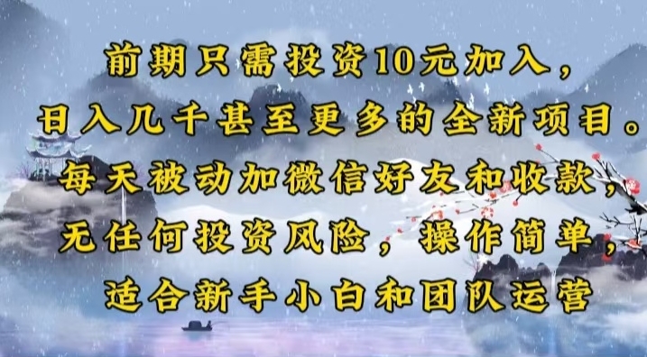图片[1]-只需10元投资_日赚数千元_全新赚钱项目-资源网站