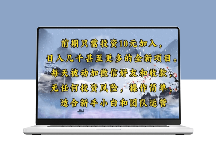 只需10元投资_日赚数千元_全新赚钱项目-资源网站