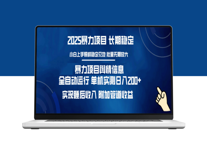 自动化舆情监测：多平台联动_单机月入6000+_打造被动收入新机遇-资源网站