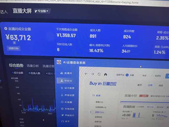 图片[2]-抖音带货25年经验总结：新手小白月入3w+的快速入门秘籍