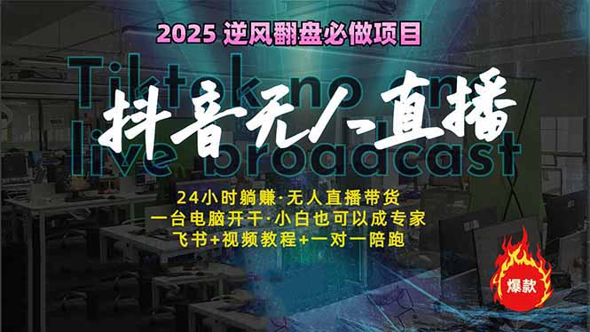 图片[1]-抖音无人直播新机遇：一人操控多设备_赚取睡后收入
