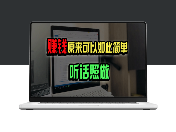 如何从零开始_宅家办公实现年入百万的实战指南-资源网站