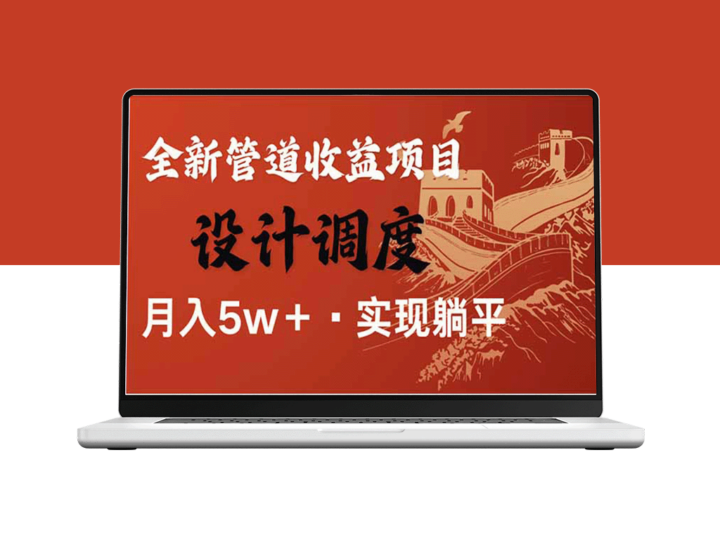 全网暴利项目：每天赚取1500+被动收入_长期稳定收益_零成本做老板-资源网站