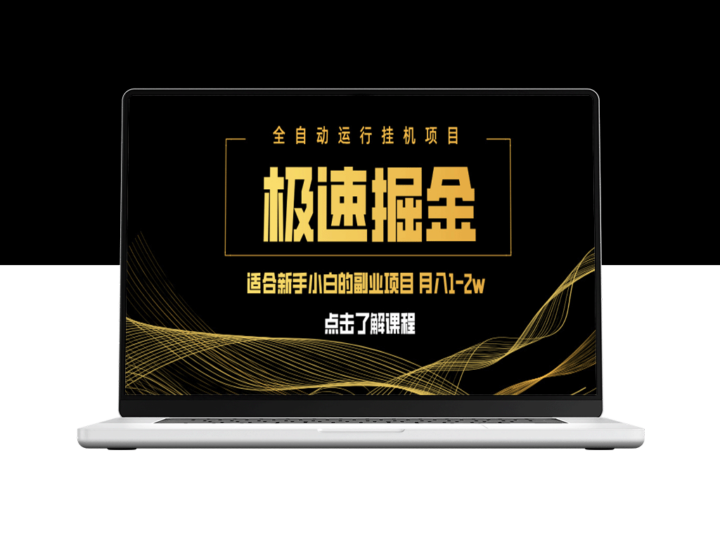 单设备日赚600+_新手月入1.8万_副业首选-资源网站