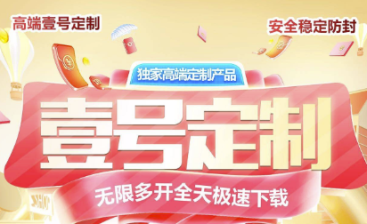 专为高端客户量身定制：一号定制带你领略极速体验！-资源网站