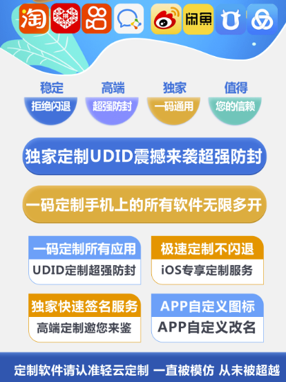 图片[2]-无限多开+超强防封_轻云定制打造独一无二的手机应用服务