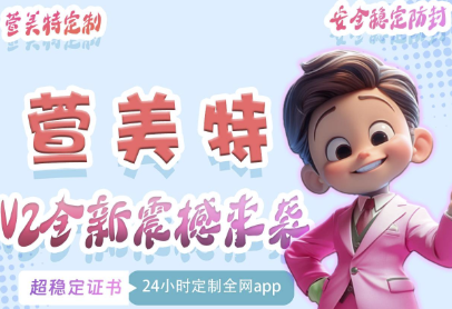 萱美特全网领先_定制App体验_极速畅享无限可能-资源网站