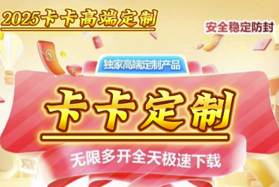 【卡卡定制】苹果多开服务全新升级_告别闪退和掉签-资源网站