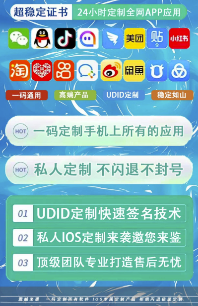 图片[2]-全网最稳定的UDID定制服务_全面解决闪退问题