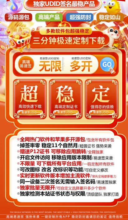 图片[2]-想要多开无限制_易速签Apple签名服务_专为你定制