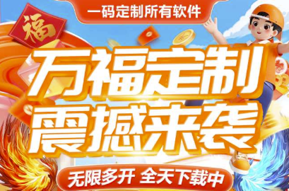 万福UDIDios定制平台：一站式解决应用多开与自定义需求