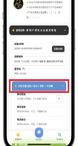 图片[6]-苹果微信多开分身定制安装教程-UDID自助配置与IOS应用定制
