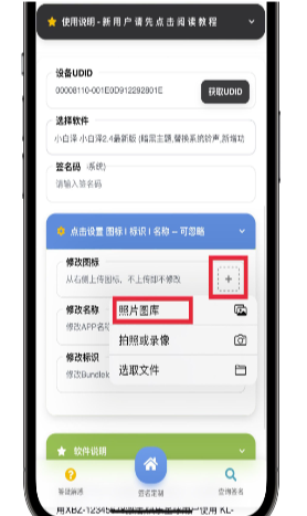 图片[7]-苹果微信多开分身定制安装教程-UDID自助配置与IOS应用定制