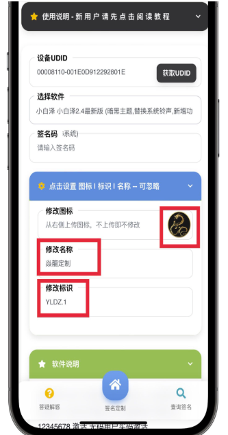 图片[8]-苹果微信多开分身定制安装教程-UDID自助配置与IOS应用定制