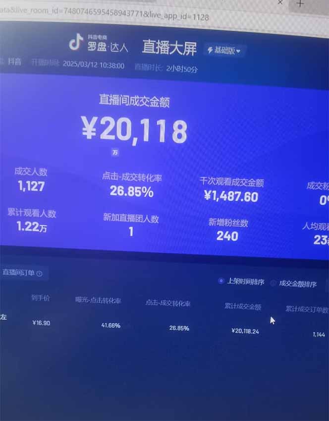 图片[3]-日赚上万_抖音AI无人直播轻松变现_0技术门槛享亿级流量红利