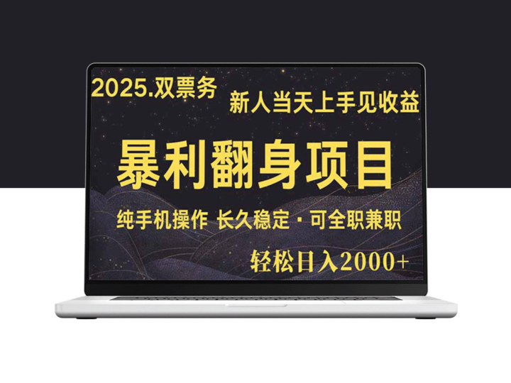 娱乐信息差项目_最佳入场时机_新人当日即见收益-资源网站