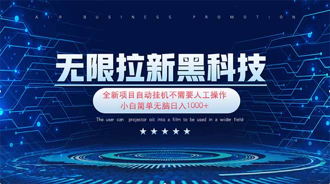 图片[1]-月入30万_零基础新手必看_快速拉新赚钱的黑科技