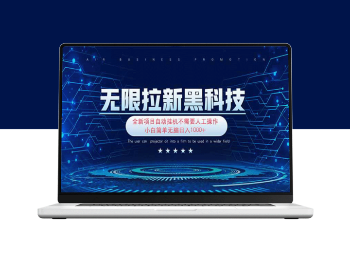 月入30万_零基础新手必看_快速拉新赚钱的黑科技-资源网站