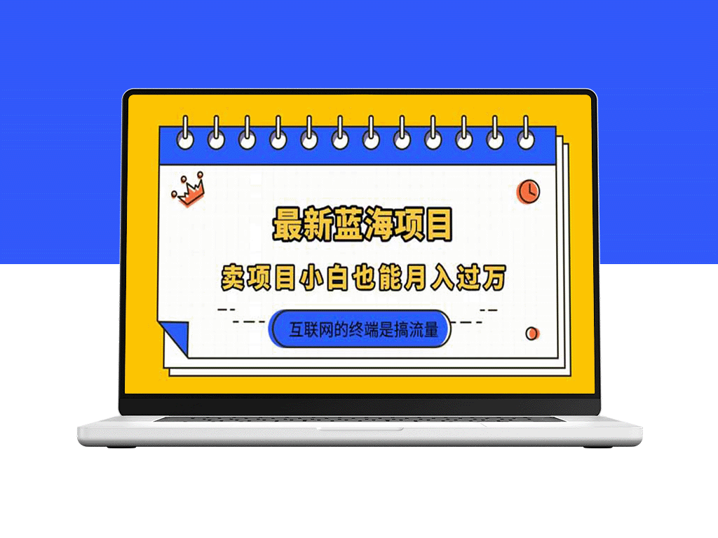 2025年蓝海创业新机会_零基础小白也能月入过万