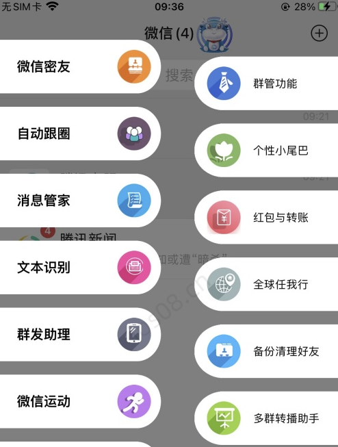 苹果微信定制版-保障资料安全-聊天记录不丢失