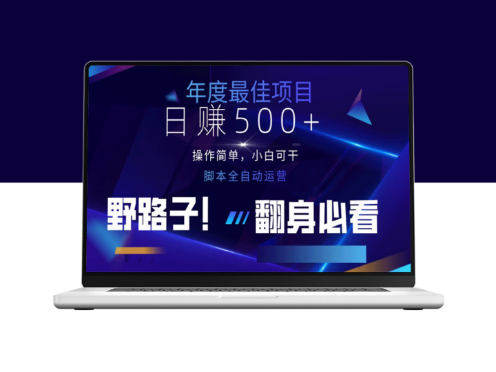 2025全新云机自动答题方法_月赚5000+_助你实现真正的睡后收入-资源网站