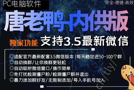 唐老鸭营销系统：微信营销全自动化_一键操作