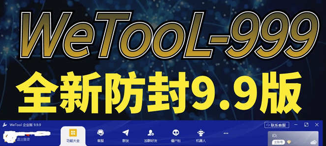 Wetool 9.9.9新版上线，微信营销必备的高效工具-资源网站