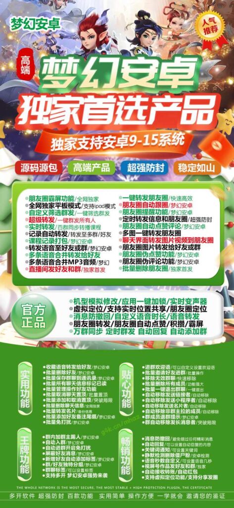 图片[1]-2025新梦幻安卓：流畅体验，iPad双设备支持，App无限哆开