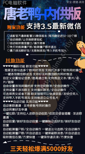 唐老鸭营销系统：全自动推广利器_助你轻松管理微信-资源网站